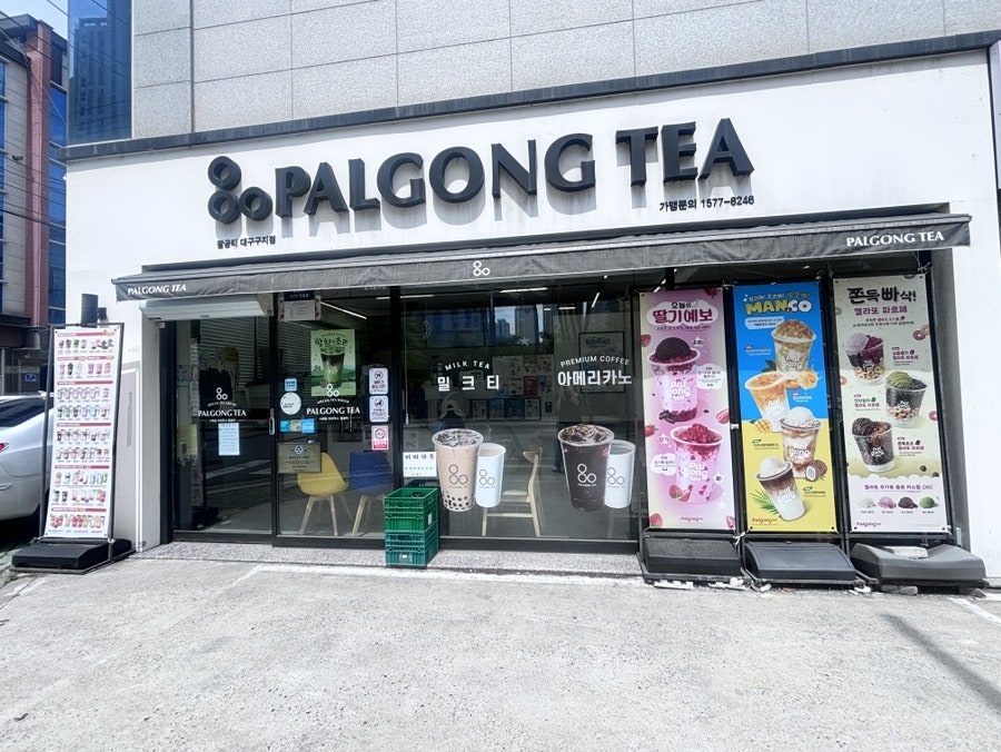 팔공티 대구구지점 사진 1