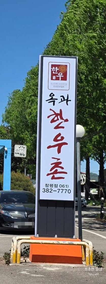 옥과한우촌 창평점 사진 2