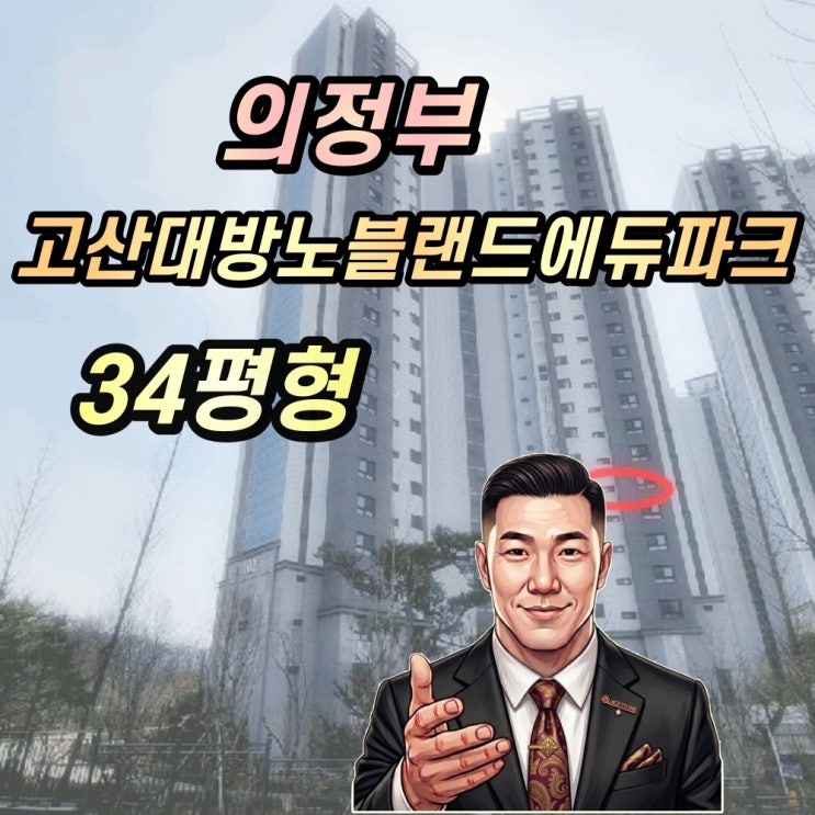  고산디에트르에듀파크아파트 경매 85 매입 전략