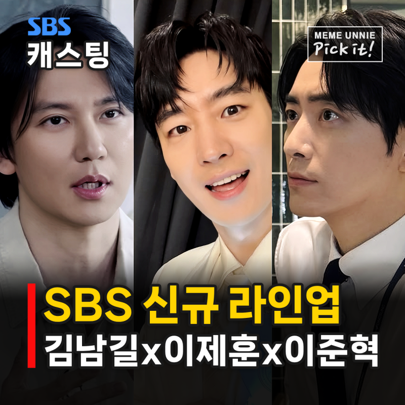 2027 SBS 드라마 신규 라인업 6편, 이제훈 이준혁 김남길 박신혜 신혜선 확정