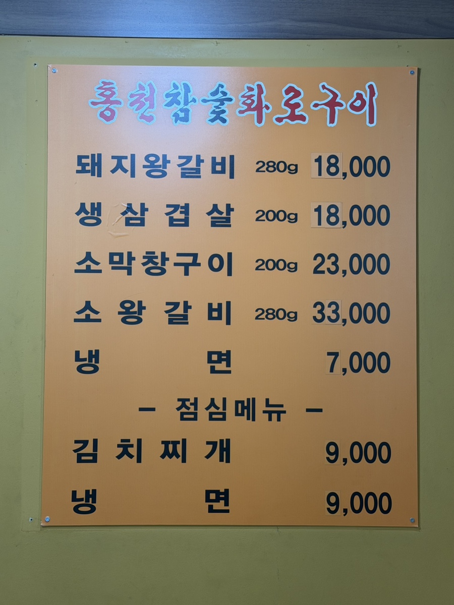 홍천참숯화로구이 비산점 사진 5