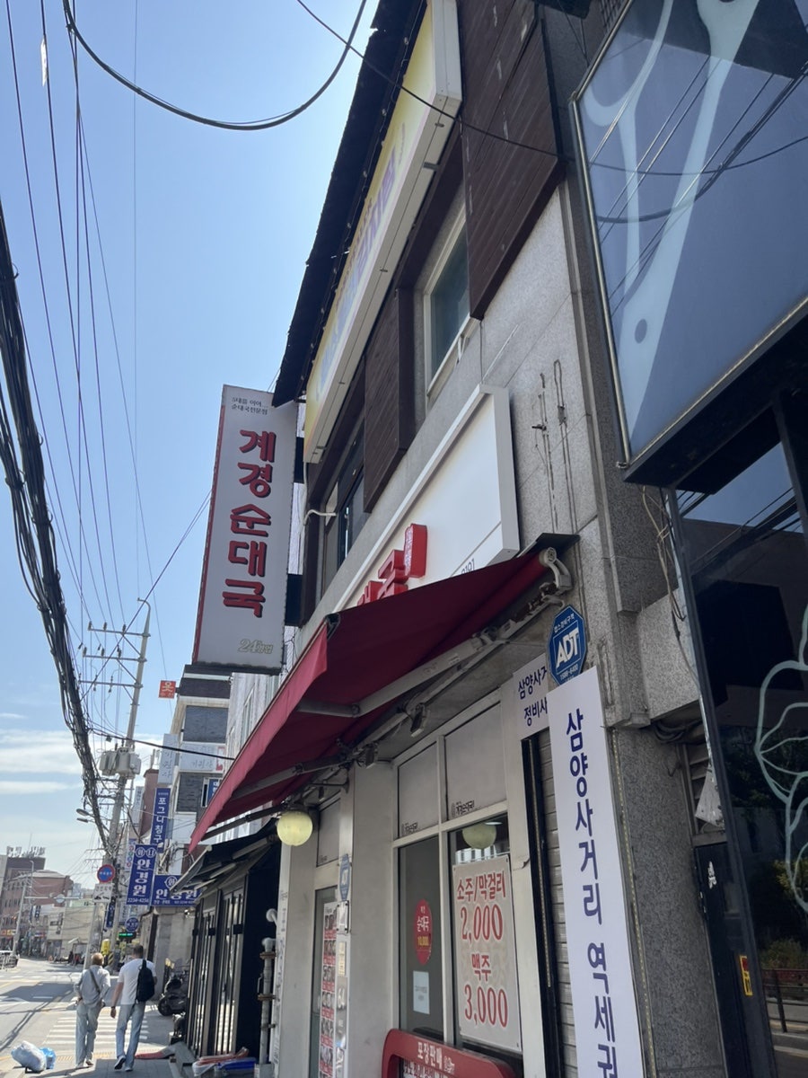 계경순대국 미아점 사진 1