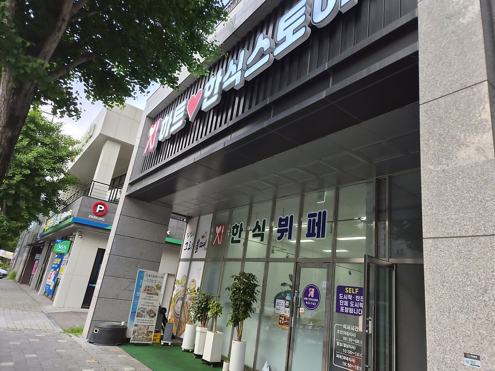 하트한식스토어 사진 1
