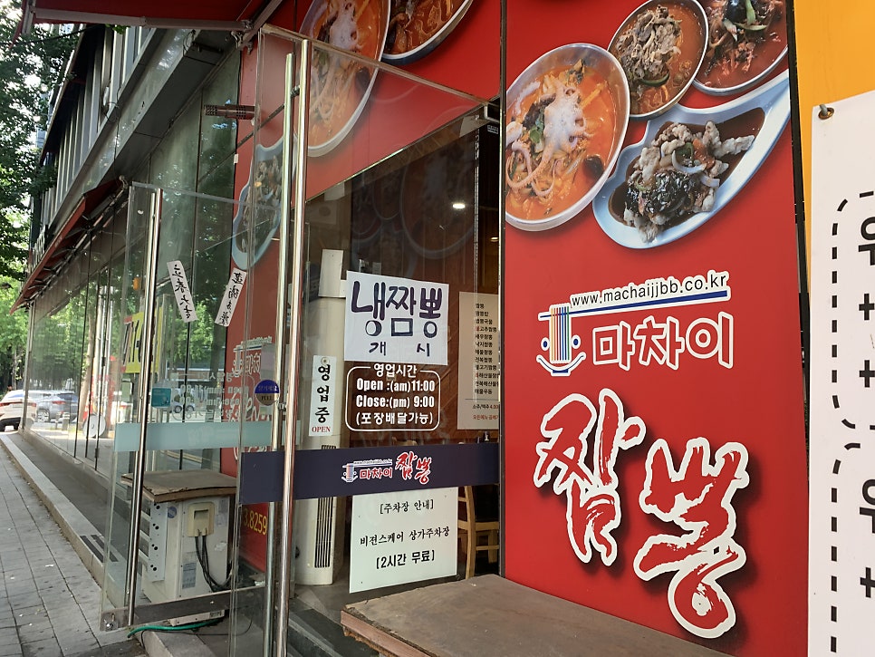 마차이짬뽕 관음점 사진 2
