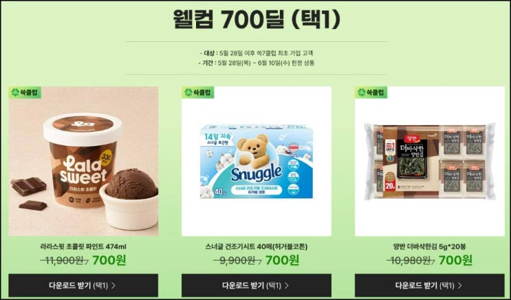  쓱7클럽 신규 SSG머니 5천원+700원딜+캐시백100%