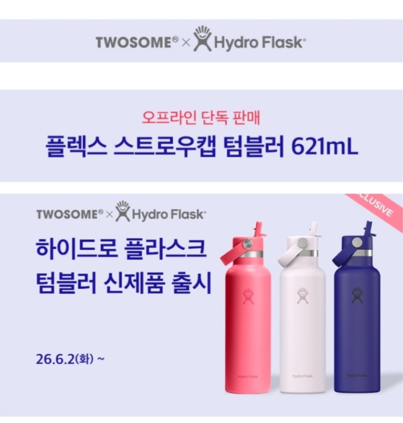 [투썸플레이스] 투썸 하이드로 플라스크 텀블러 621ml