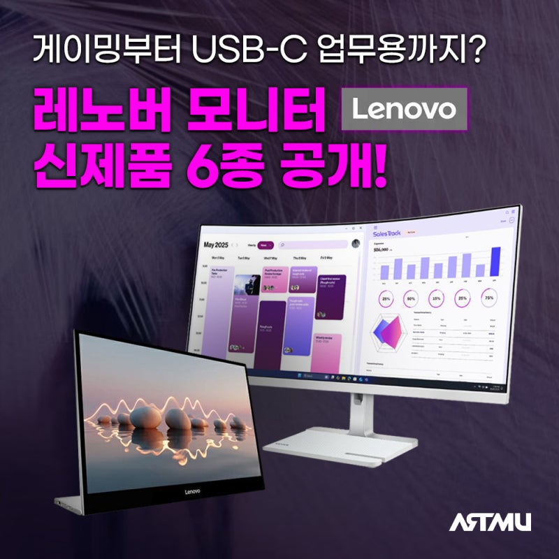 게이밍부터 USB-C 업무용까지, 레노버 모니터 신제품 6종 공개 | ARTMU