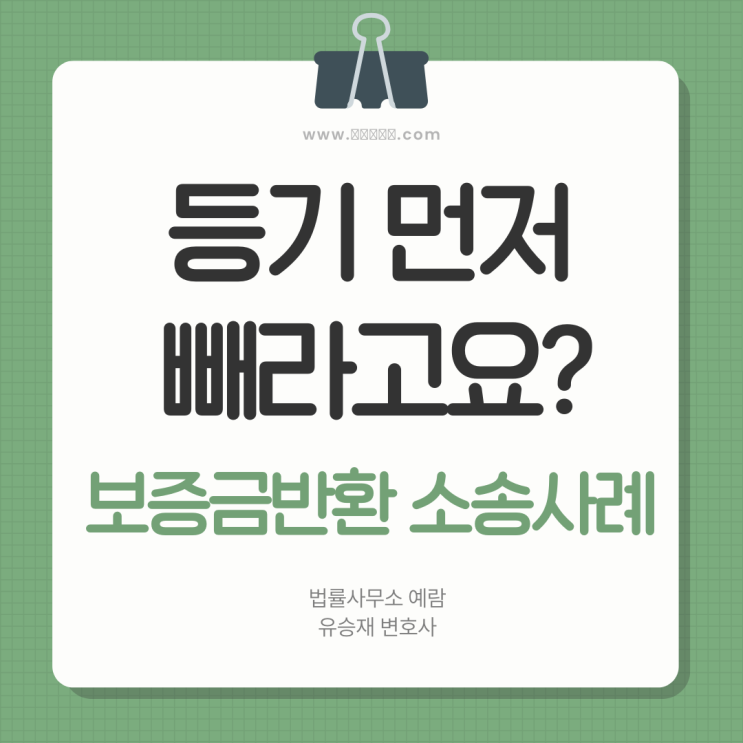  전세 보증금, 돌려달라 했더니 오히려 "등기부터 말소하라"고요?