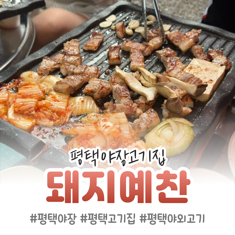 돼지예찬 사진 1