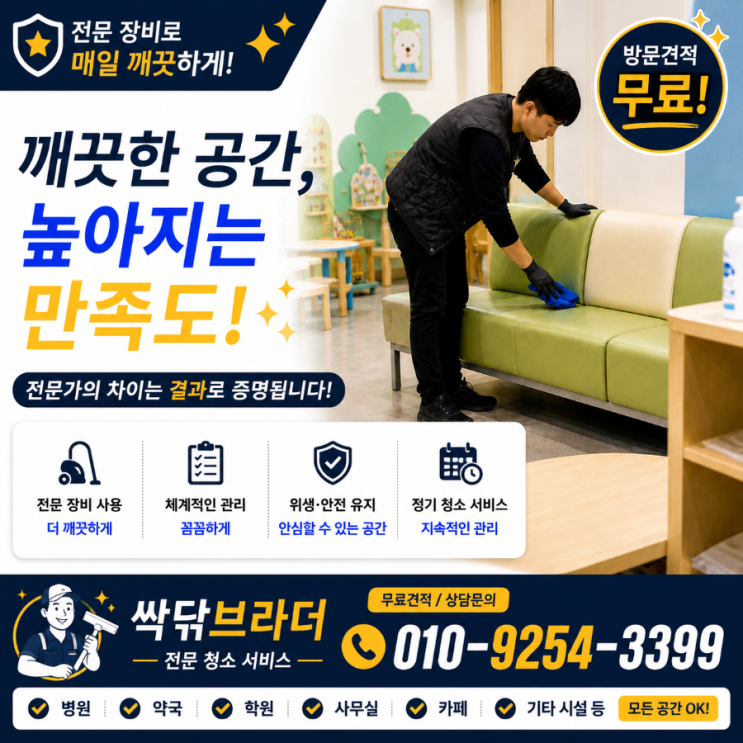 화곡동 마곡동 강서구 병원청소 업체 환자는 많은데 왜 보호자 불만은 줄지 않을까요 발산동 등촌동 가양동 방화동 우장산동 마곡나루역