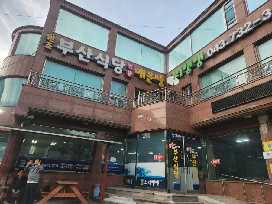 부산식당 사진 4