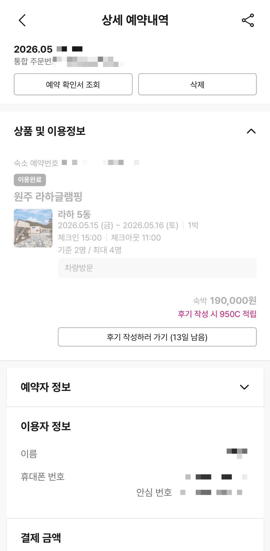라하글램핑