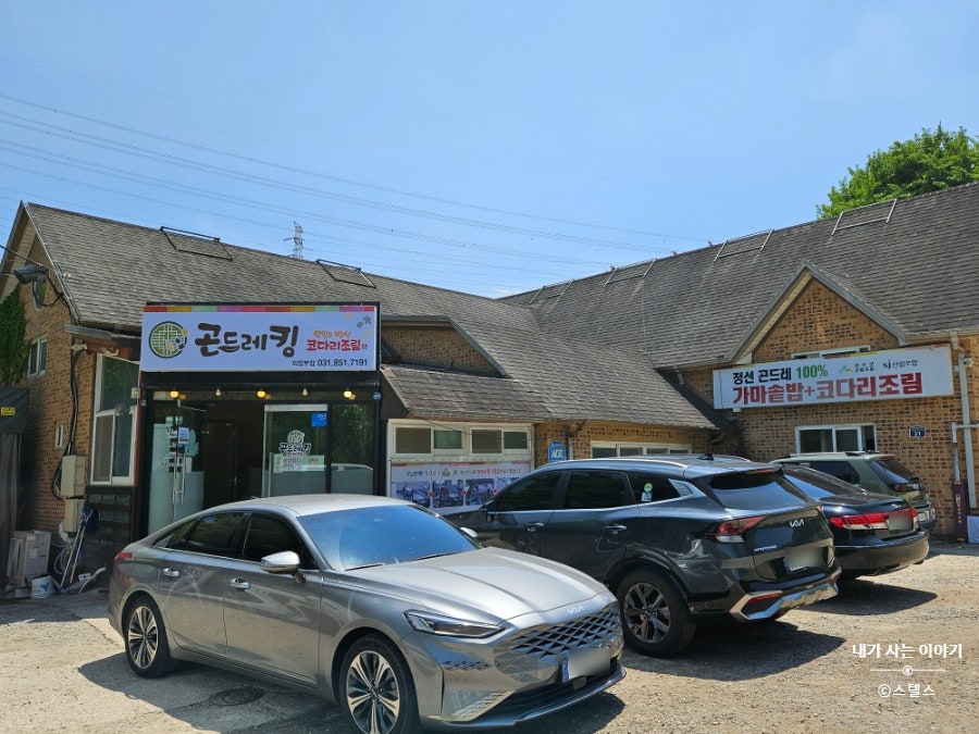 곤드레킹 의정부점 사진 1