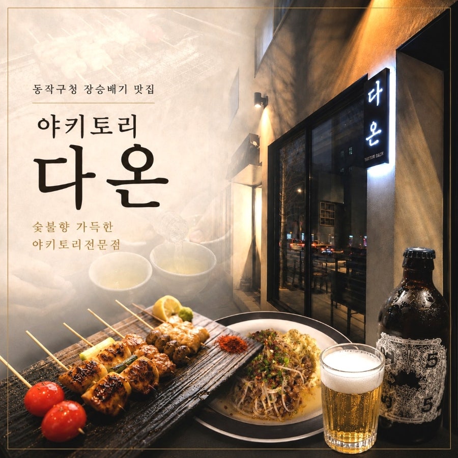 야키토리 다온 사진 1
