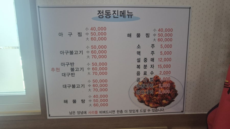 정동진아구찜 명촌점 사진 2