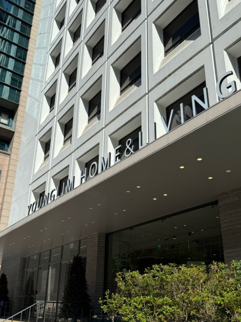 인테리어 준비 추천 영림인테리어 쇼룸 '영림홈앤리빙 강남' ㅣ층별 소개, 주차, 영림필름 샘....