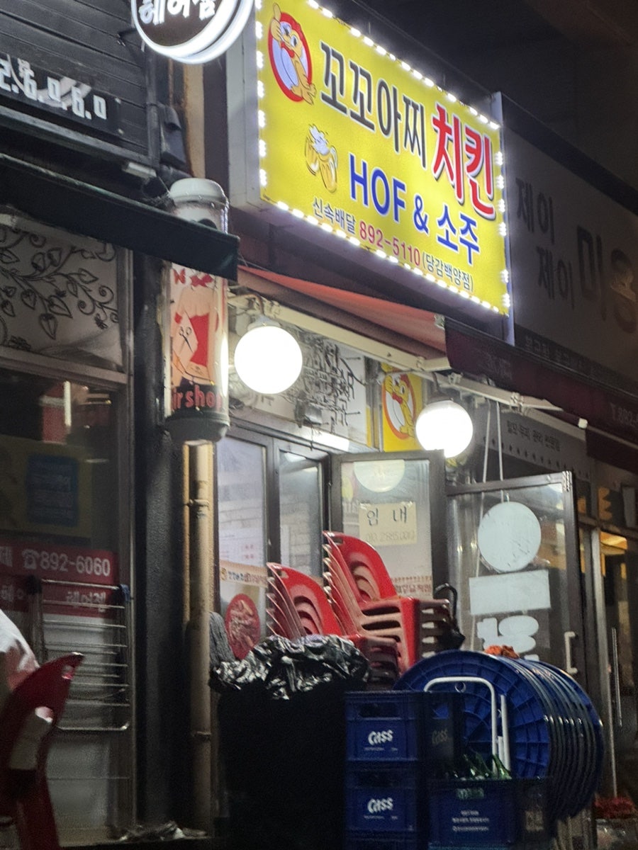 꼬꼬아찌숯불치킨 가야점 사진 2