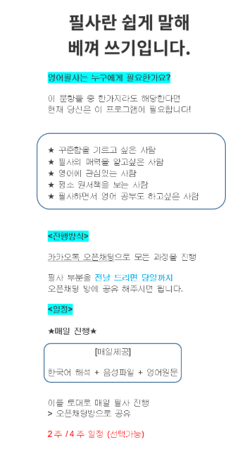  영어필사 James 필사 체험 후기!!