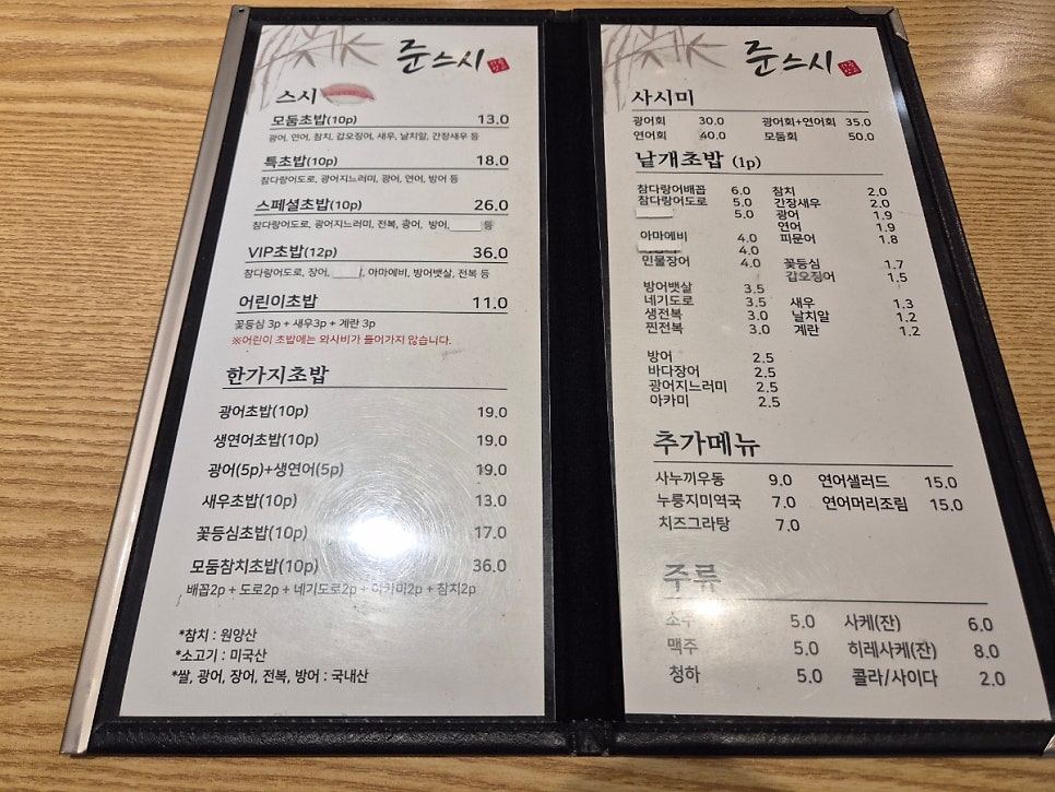 준스시 사진 2
