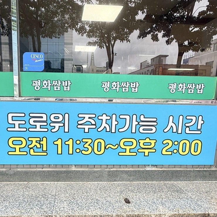 평화쌈밥 사진 6