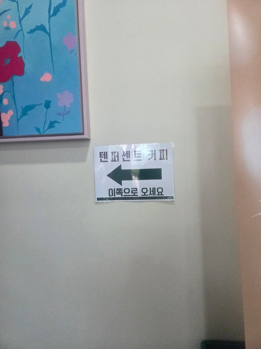텐퍼센트커피 영암1호점 사진 6