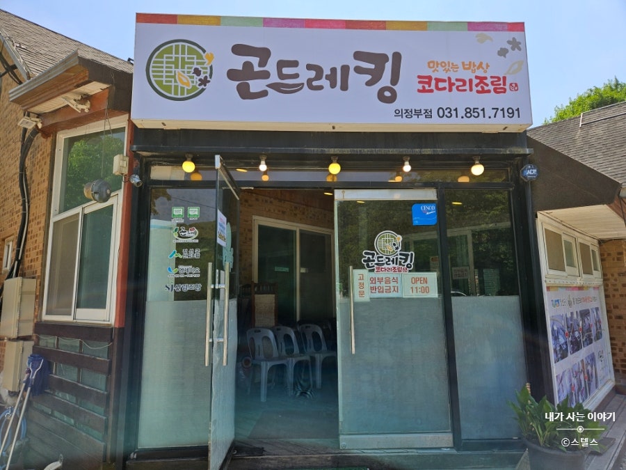 곤드레킹 의정부점 사진 2