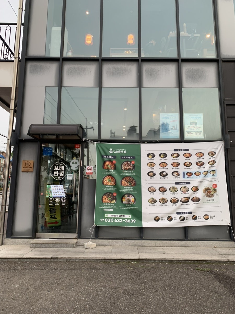 보배반점 이천점 사진 2