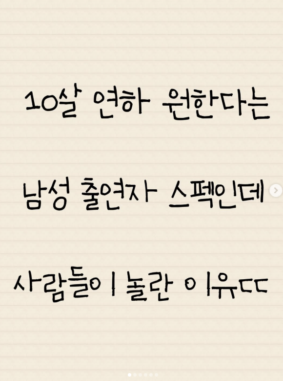 10살 연하 원한다는 남성 출연자 스펙인데 사람들이 놀란 이유