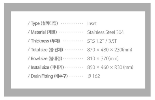 백조 RE870 외경 87×48 내경 81×37 치수 도면