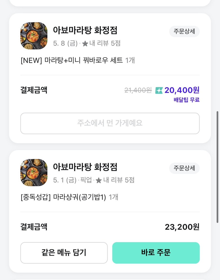 아뵤마라탕 사진 5