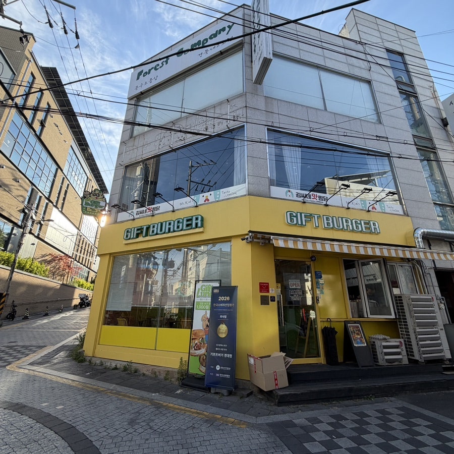 기프트버거 경대점 사진 1