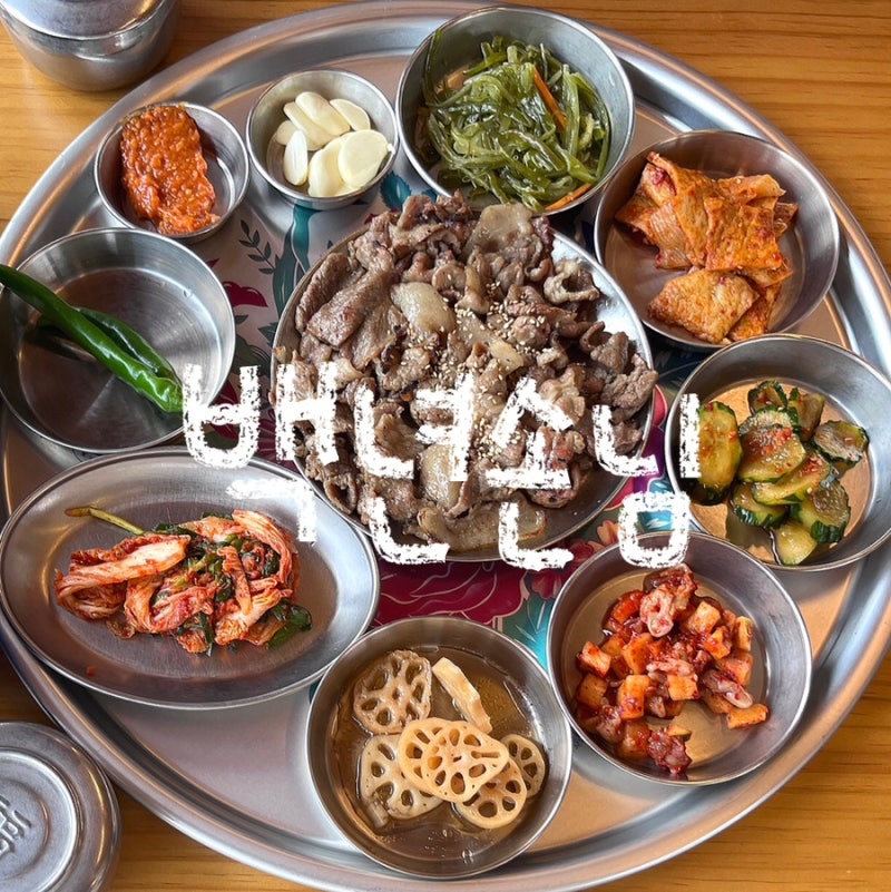 경주백반 황리단길맛집 석쇠불고기정식 "백년손님"