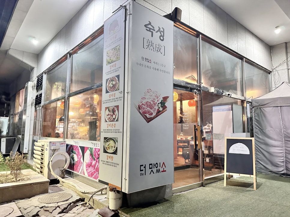 더맛있소 사진 2
