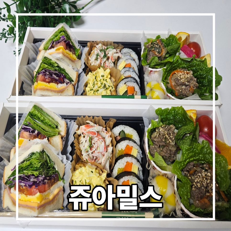 쥬아밀스 사진 1
