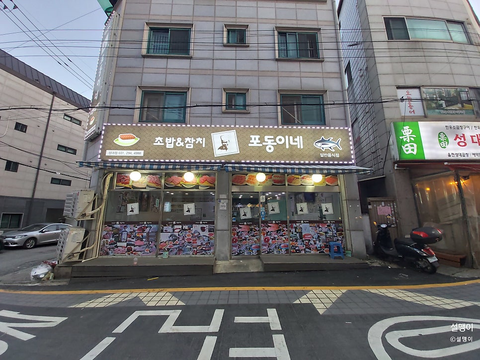포동이네 성대점 사진 1
