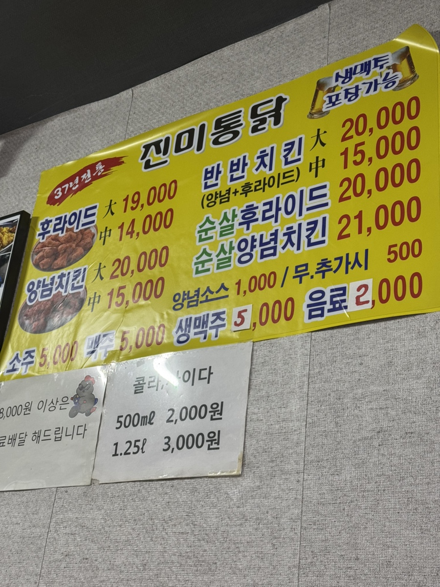 진미통닭 사진 3