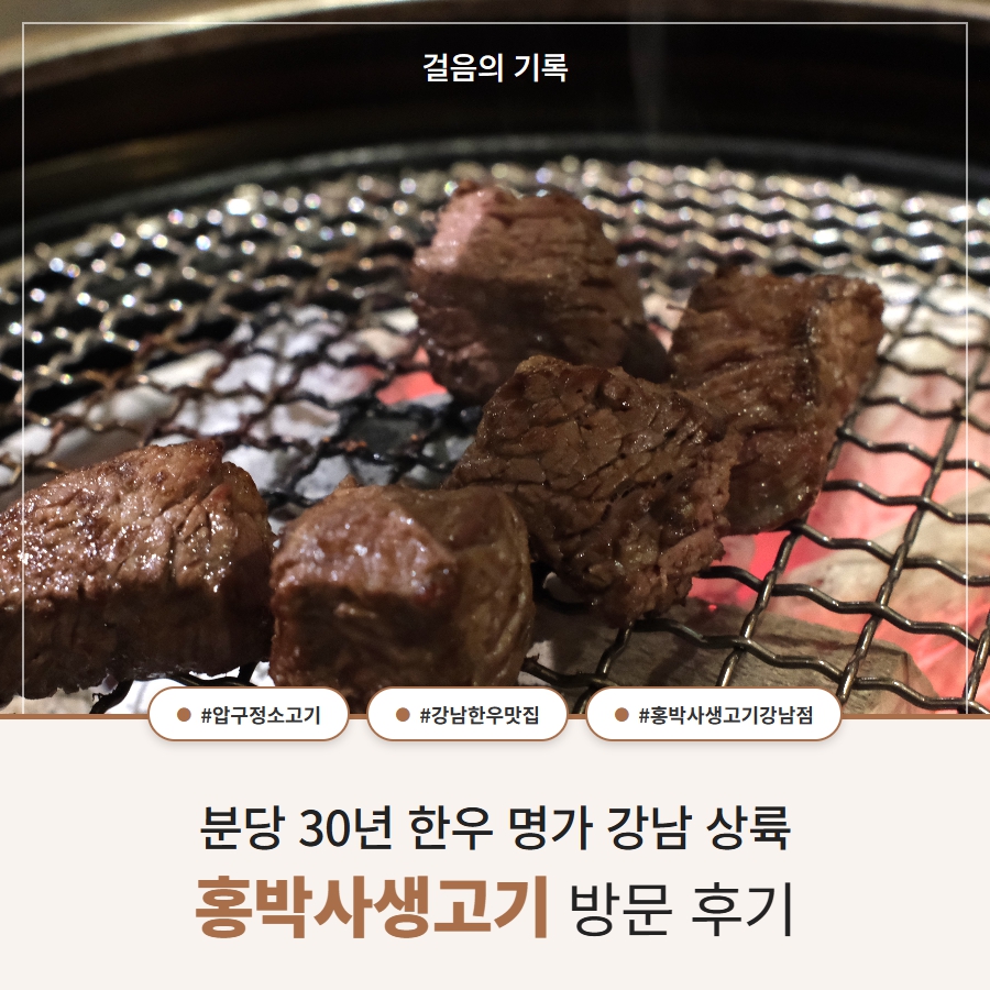 홍박사생고기 본점 사진 1