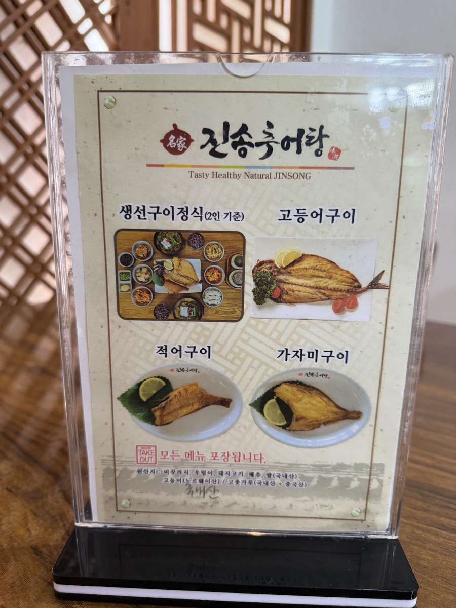 진송추어탕 서면점 사진 5