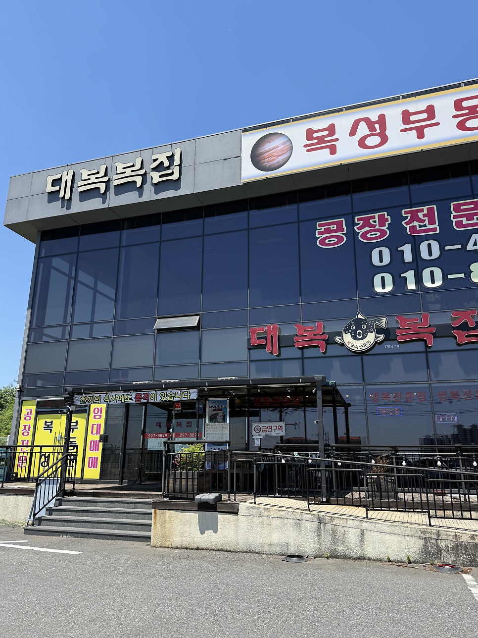 대복복집 사진 3