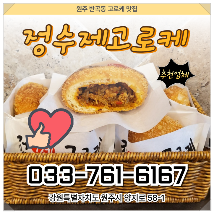 정수제고로케 사진 1