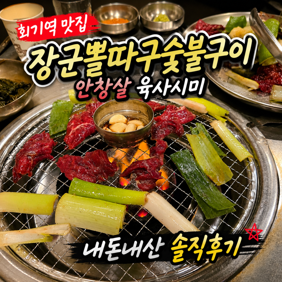 장군뽈따구숯불구이 사진 1