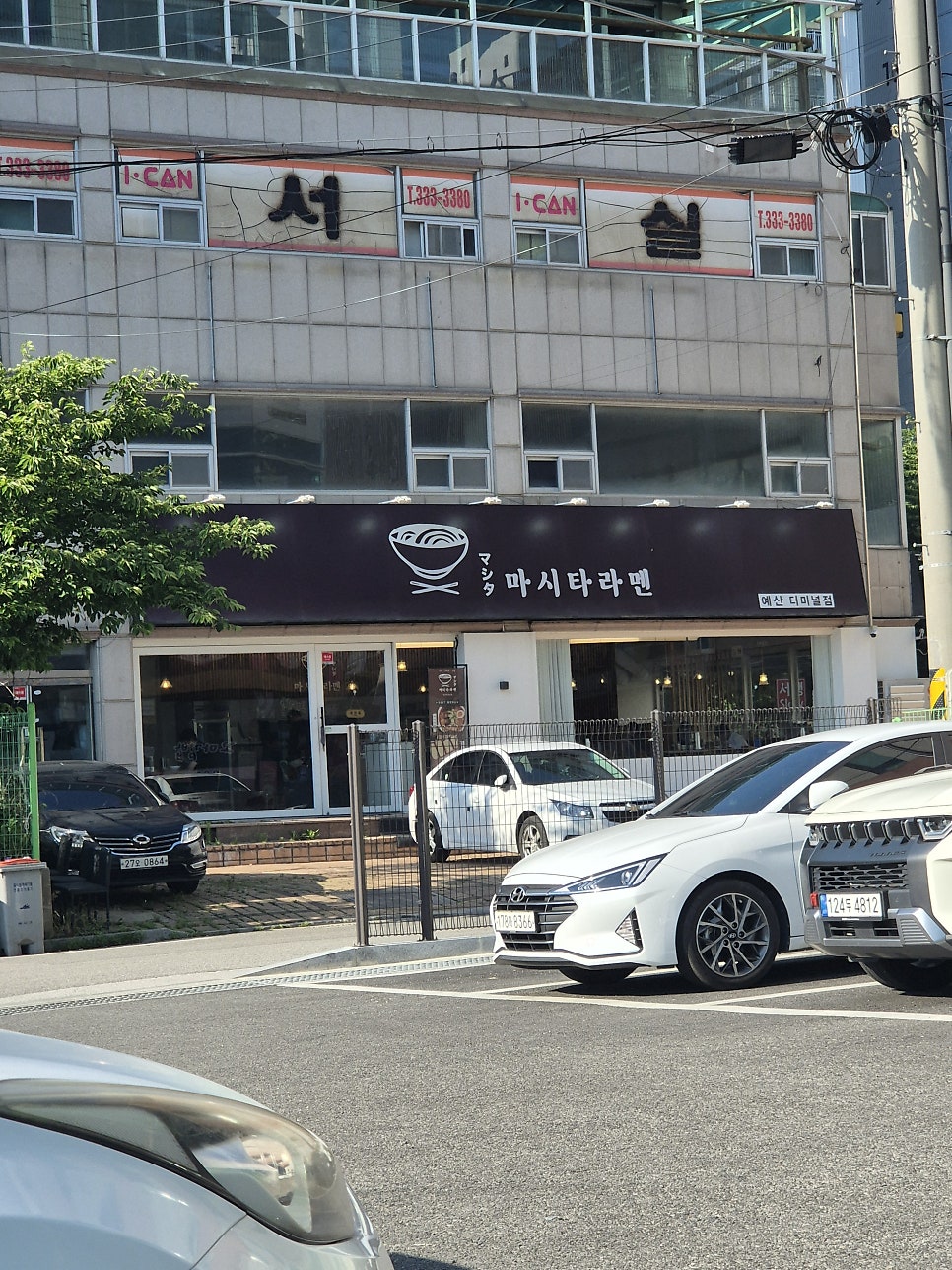 마시타라멘 예산점 사진 2