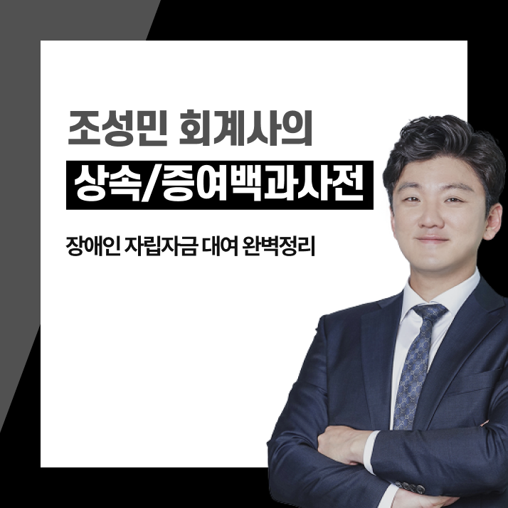 장애인 자립자금 대여 완벽정리