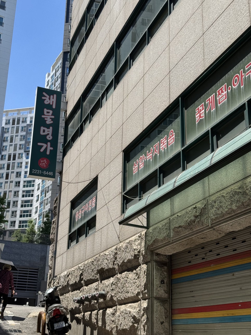 해물명가 사진 2