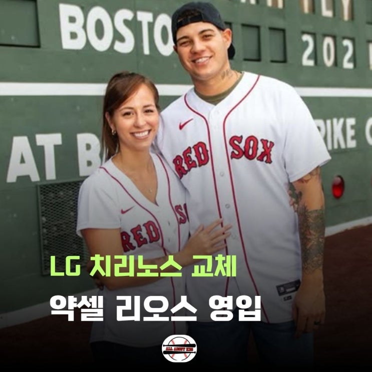 치리노스 교체, <b>LG</b> 메이저리거 불펜 투수 약셀 <b>리오스 영입</b>