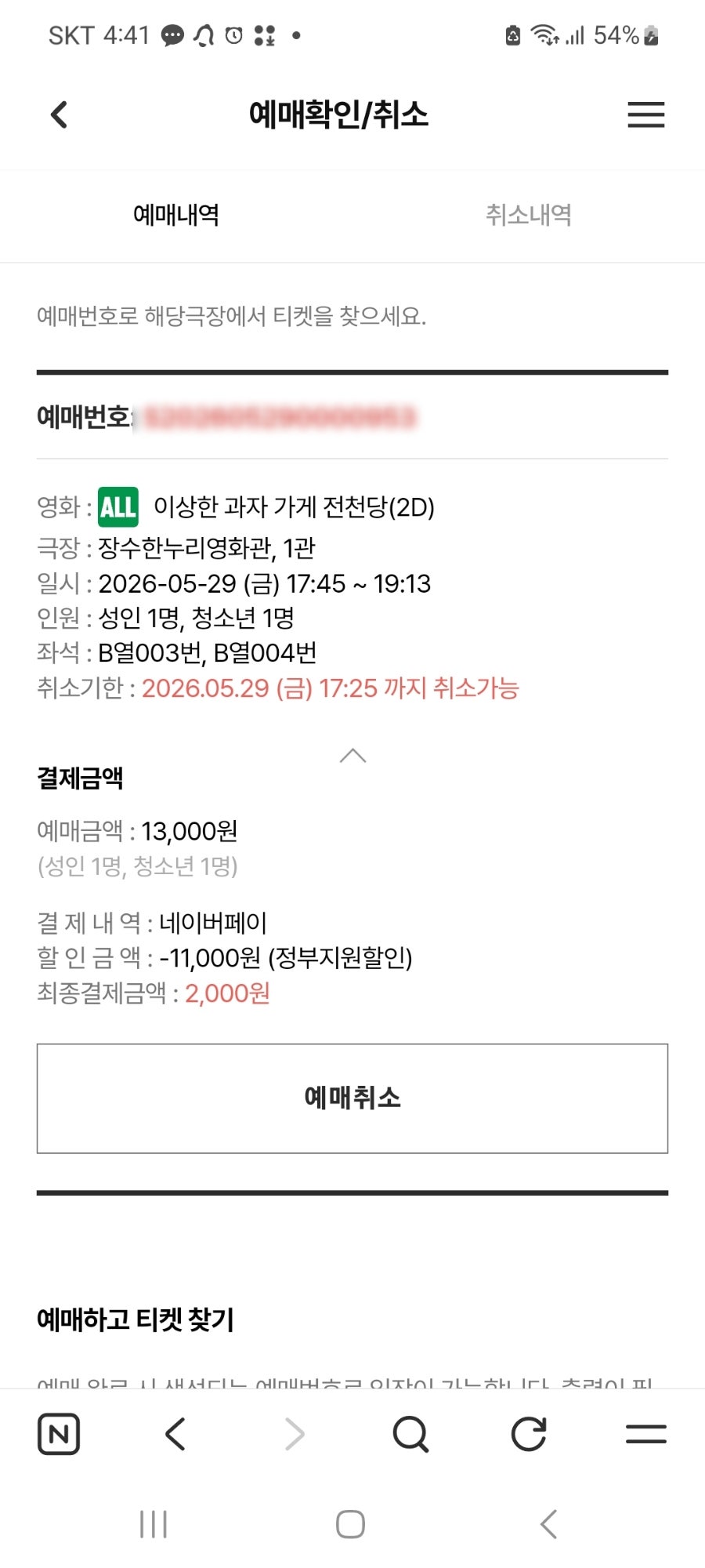 장수한누리영화관 사진 5