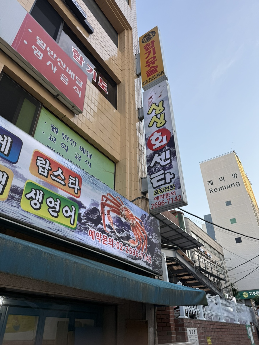 싱싱회센타 사진 1