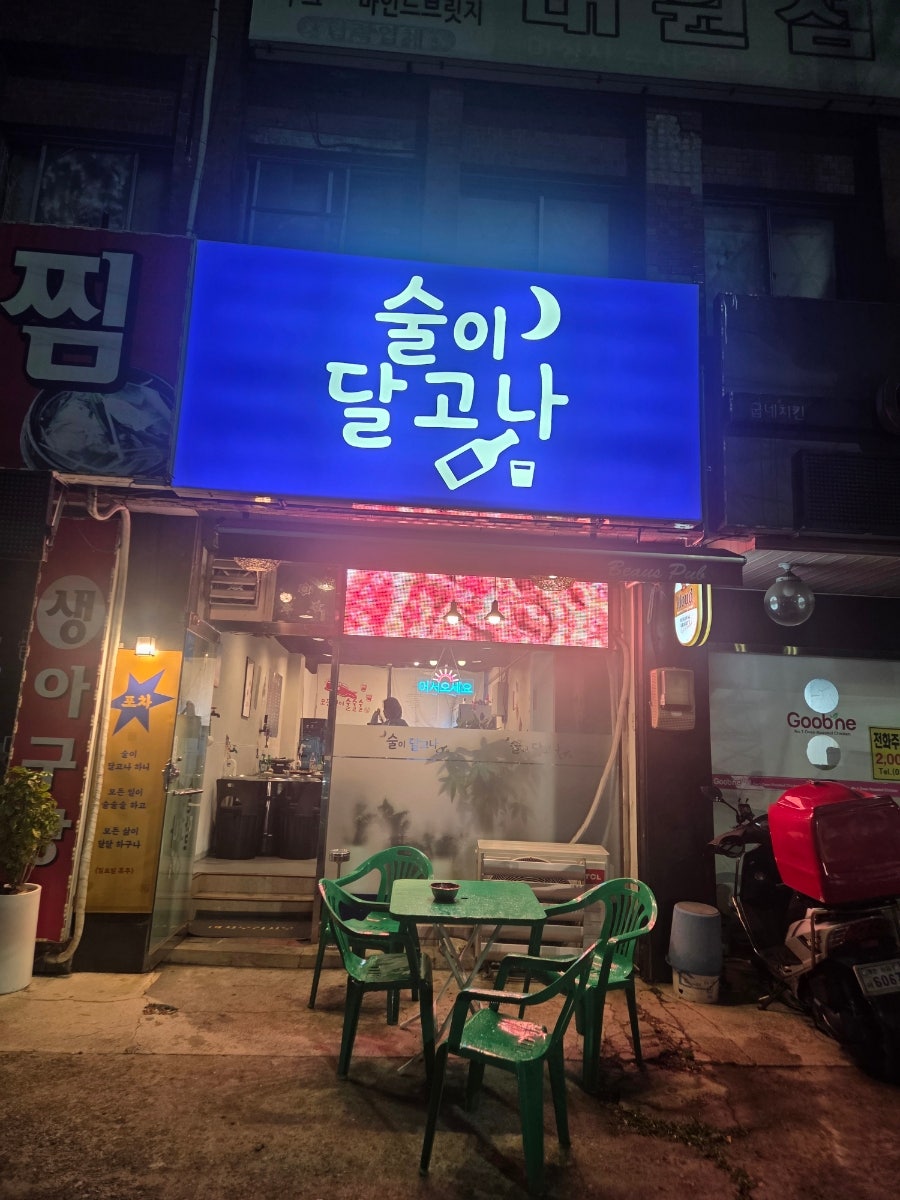 술이달고나 사진 1