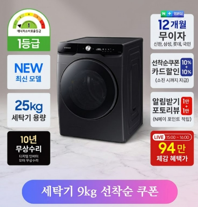  WF25DG8650BV 결제 전 필독, 삼성 대용량 25kg 세탁기 쇼핑라이브 혜택
