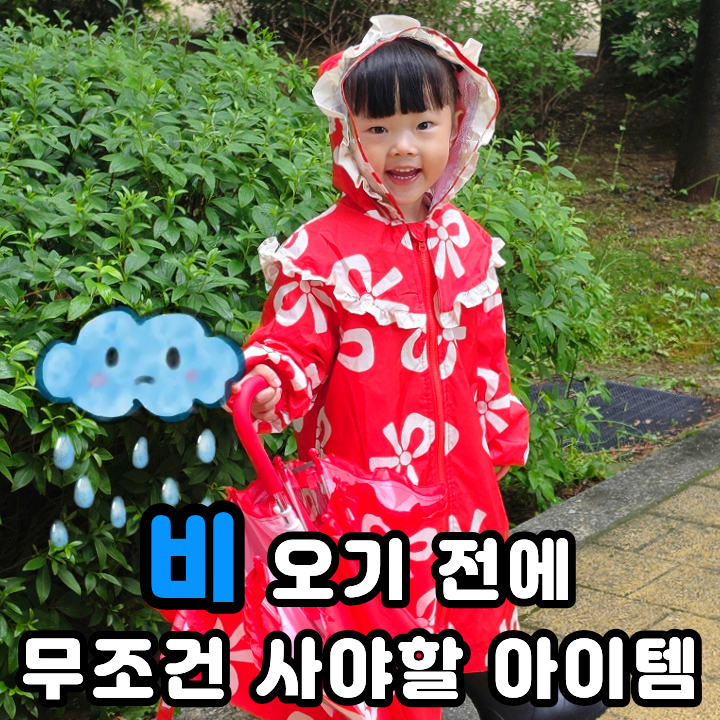  유아우비부터 키즈 레인부츠 아기우산까지 예쁜 오즈키즈 코디